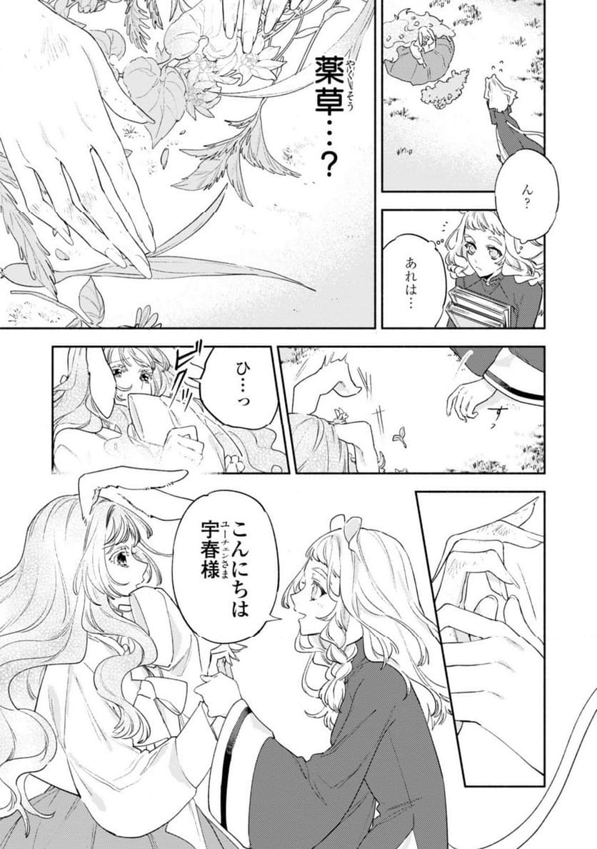 竜王陛下の逆鱗サマ ～本好きネズミ姫ですが、なぜか竜王の最愛になりました～ 第7.2話 - Trang 1