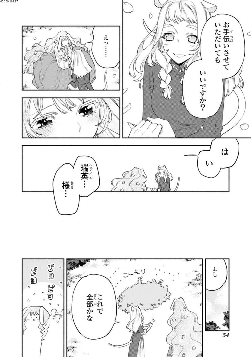 竜王陛下の逆鱗サマ ～本好きネズミ姫ですが、なぜか竜王の最愛になりました～ 第7.2話 - Trang 2