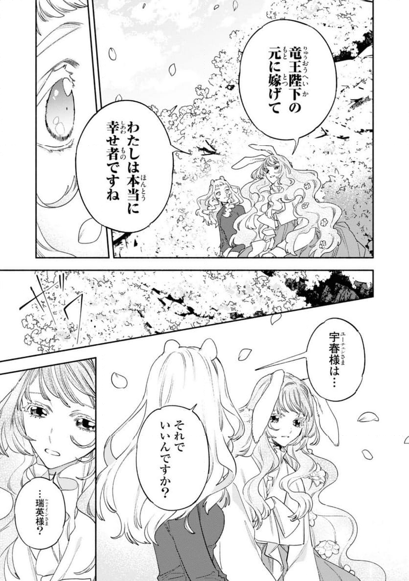 竜王陛下の逆鱗サマ ～本好きネズミ姫ですが、なぜか竜王の最愛になりました～ 第7.2話 - Trang 11
