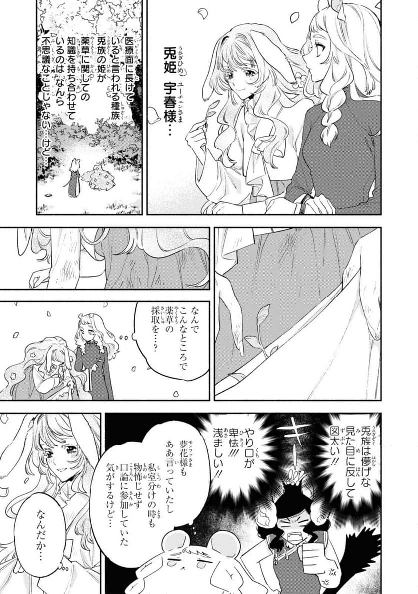 竜王陛下の逆鱗サマ ～本好きネズミ姫ですが、なぜか竜王の最愛になりました～ 第7.2話 - Trang 3