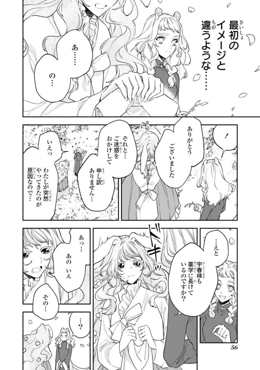 竜王陛下の逆鱗サマ ～本好きネズミ姫ですが、なぜか竜王の最愛になりました～ 第7.2話 - Trang 4