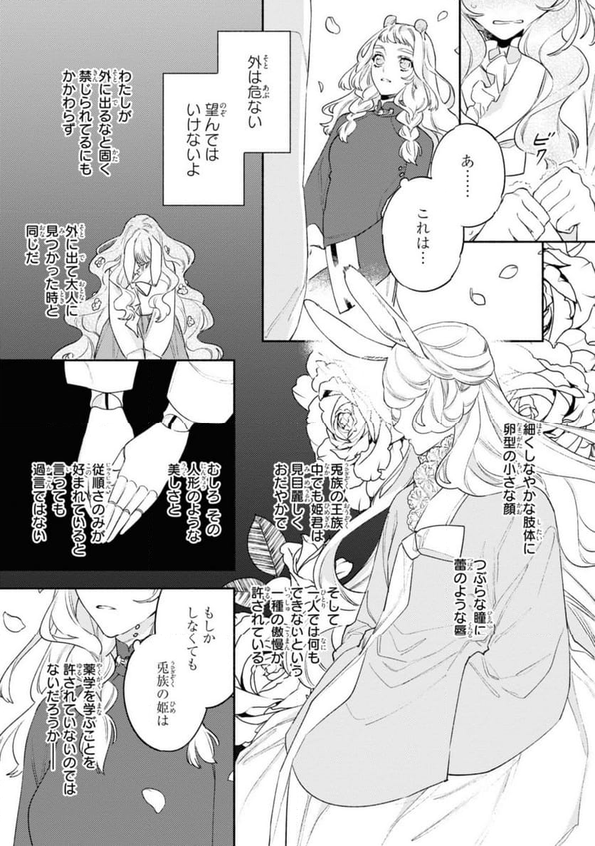 竜王陛下の逆鱗サマ ～本好きネズミ姫ですが、なぜか竜王の最愛になりました～ 第7.2話 - Trang 5
