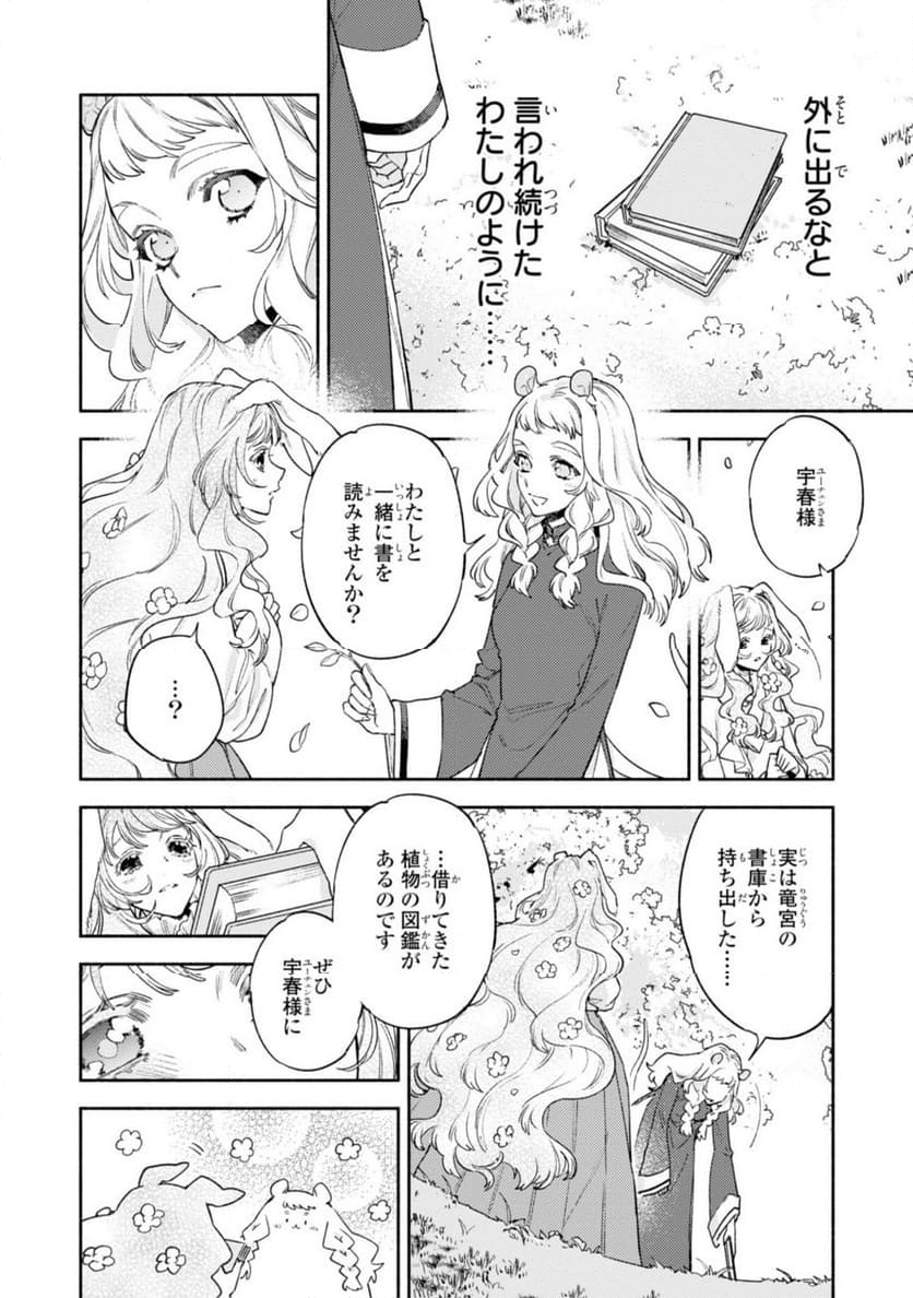 竜王陛下の逆鱗サマ ～本好きネズミ姫ですが、なぜか竜王の最愛になりました～ 第7.2話 - Trang 6