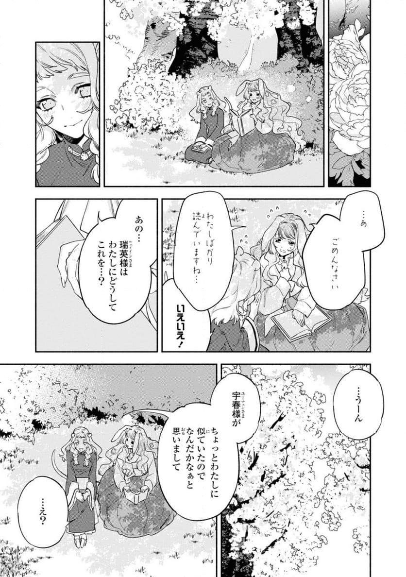 竜王陛下の逆鱗サマ ～本好きネズミ姫ですが、なぜか竜王の最愛になりました～ 第7.2話 - Trang 7