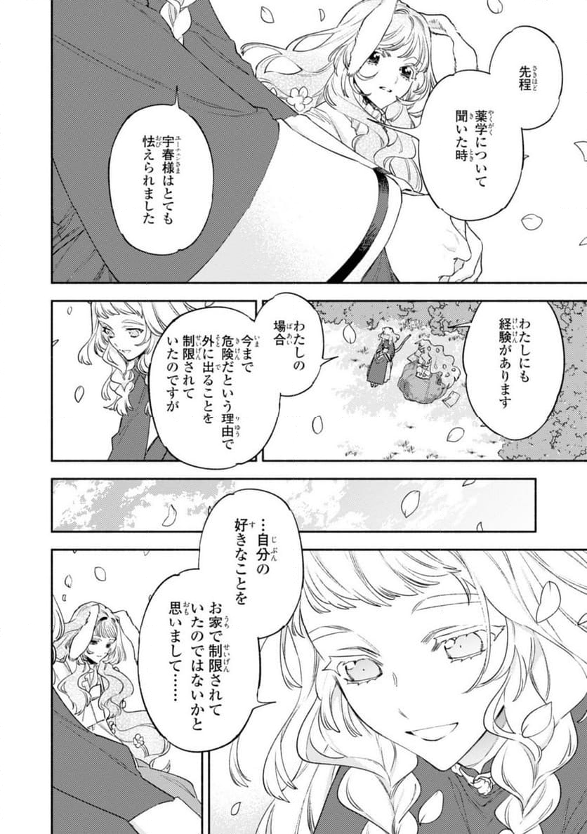 竜王陛下の逆鱗サマ ～本好きネズミ姫ですが、なぜか竜王の最愛になりました～ 第7.2話 - Trang 8