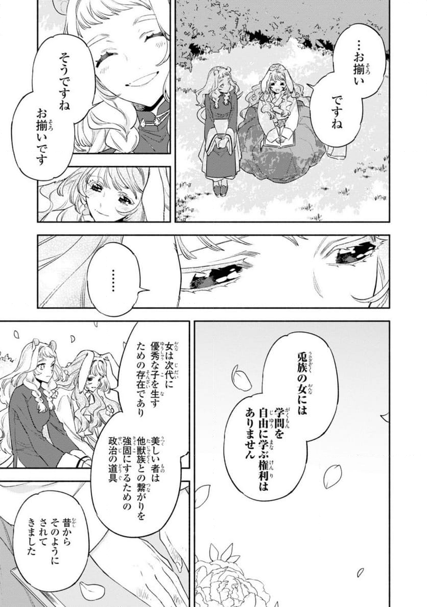 竜王陛下の逆鱗サマ ～本好きネズミ姫ですが、なぜか竜王の最愛になりました～ 第7.2話 - Trang 9