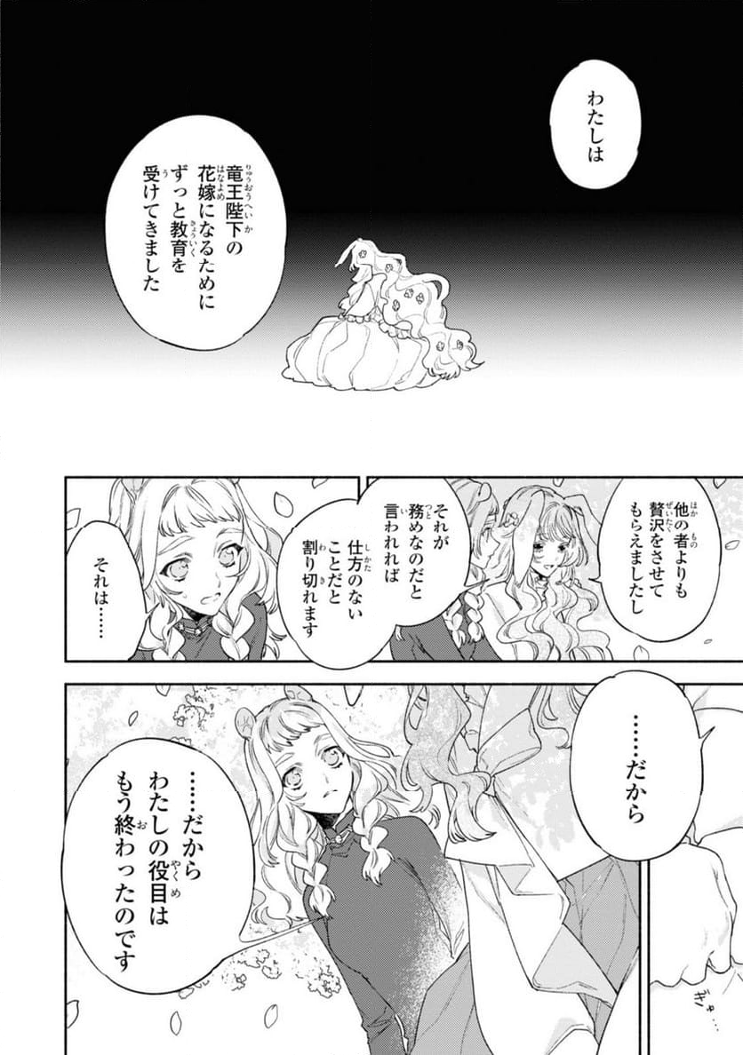 竜王陛下の逆鱗サマ ～本好きネズミ姫ですが、なぜか竜王の最愛になりました～ 第7.2話 - Trang 10