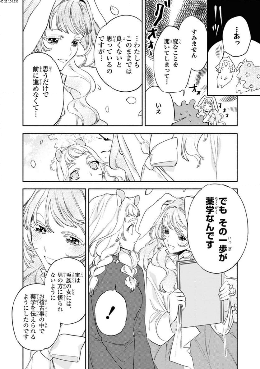 竜王陛下の逆鱗サマ ～本好きネズミ姫ですが、なぜか竜王の最愛になりました～ 第7.3話 - Trang 1