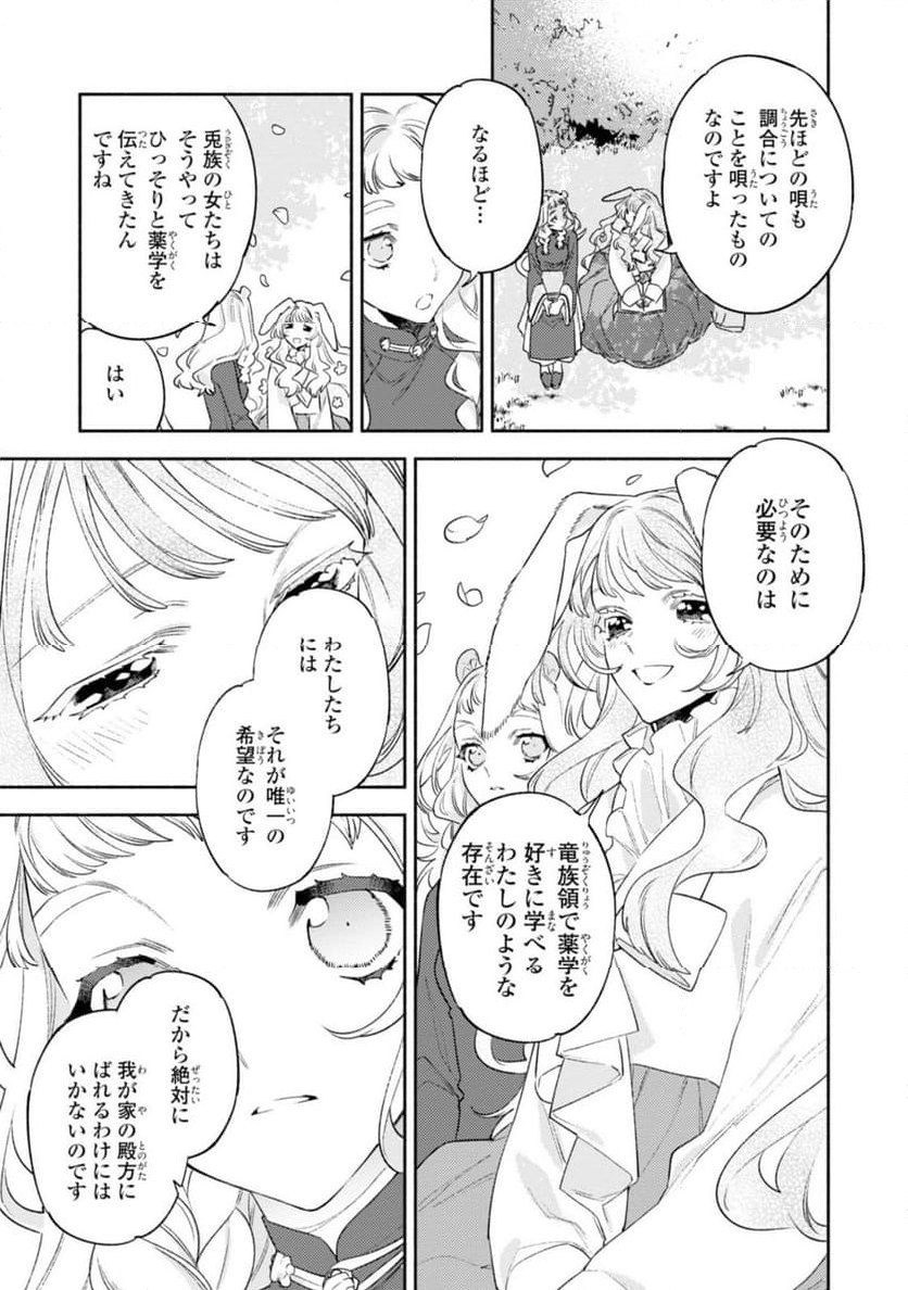 竜王陛下の逆鱗サマ ～本好きネズミ姫ですが、なぜか竜王の最愛になりました～ 第7.3話 - Trang 2