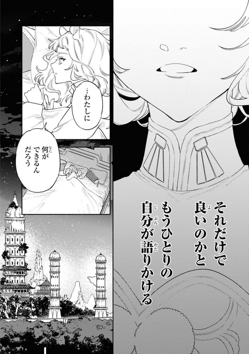 竜王陛下の逆鱗サマ ～本好きネズミ姫ですが、なぜか竜王の最愛になりました～ 第7.3話 - Trang 11