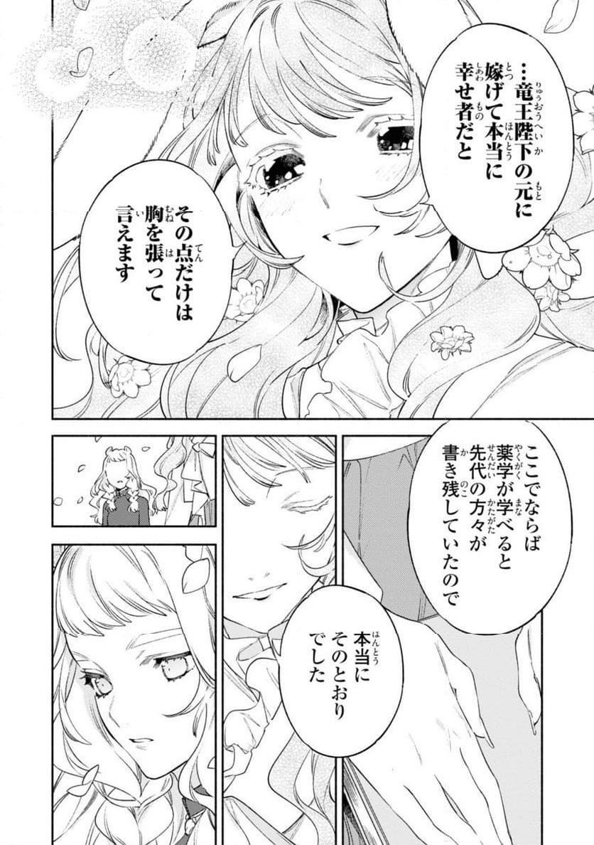 竜王陛下の逆鱗サマ ～本好きネズミ姫ですが、なぜか竜王の最愛になりました～ 第7.3話 - Trang 3
