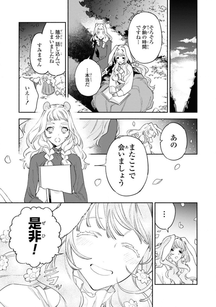 竜王陛下の逆鱗サマ ～本好きネズミ姫ですが、なぜか竜王の最愛になりました～ 第7.3話 - Trang 4