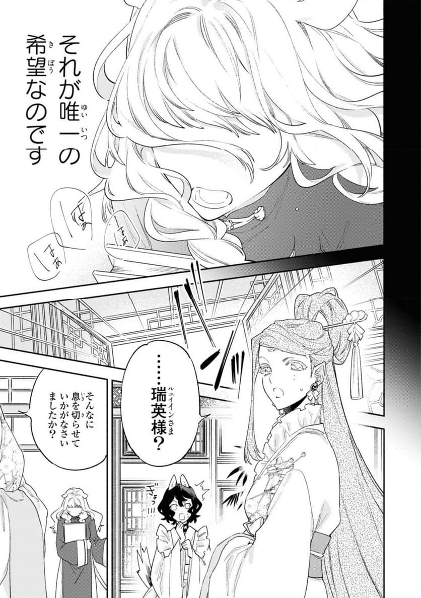 竜王陛下の逆鱗サマ ～本好きネズミ姫ですが、なぜか竜王の最愛になりました～ 第7.3話 - Trang 6