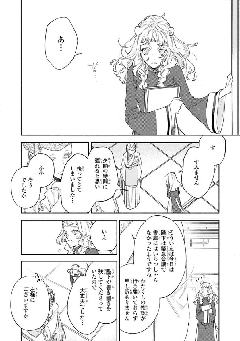 竜王陛下の逆鱗サマ ～本好きネズミ姫ですが、なぜか竜王の最愛になりました～ 第7.3話 - Trang 7