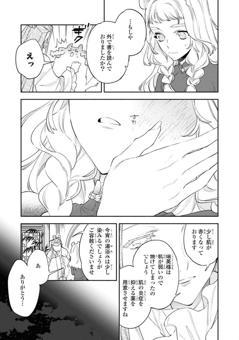 竜王陛下の逆鱗サマ ～本好きネズミ姫ですが、なぜか竜王の最愛になりました～ 第7.3話 - Trang 8