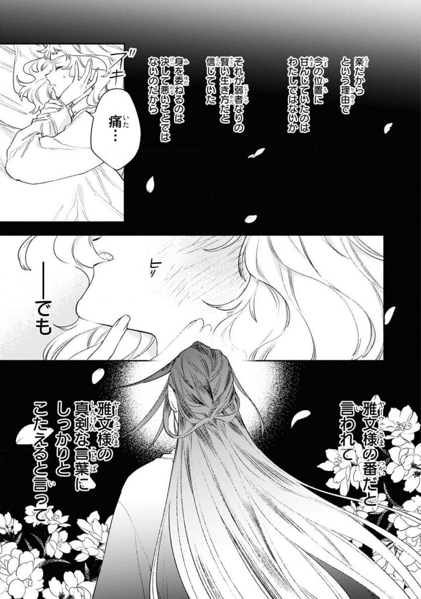 竜王陛下の逆鱗サマ ～本好きネズミ姫ですが、なぜか竜王の最愛になりました～ 第7.3話 - Trang 10