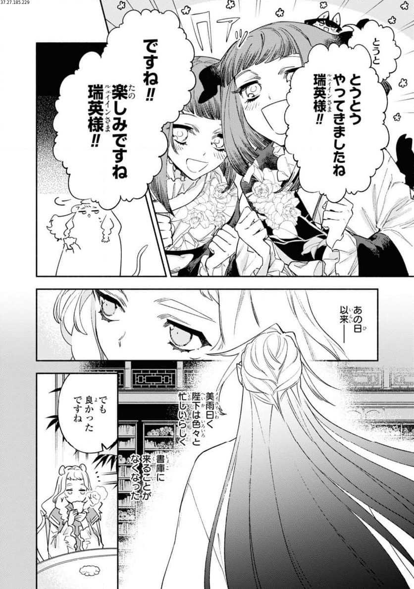 竜王陛下の逆鱗サマ ～本好きネズミ姫ですが、なぜか竜王の最愛になりました～ 第8.1話 - Trang 2