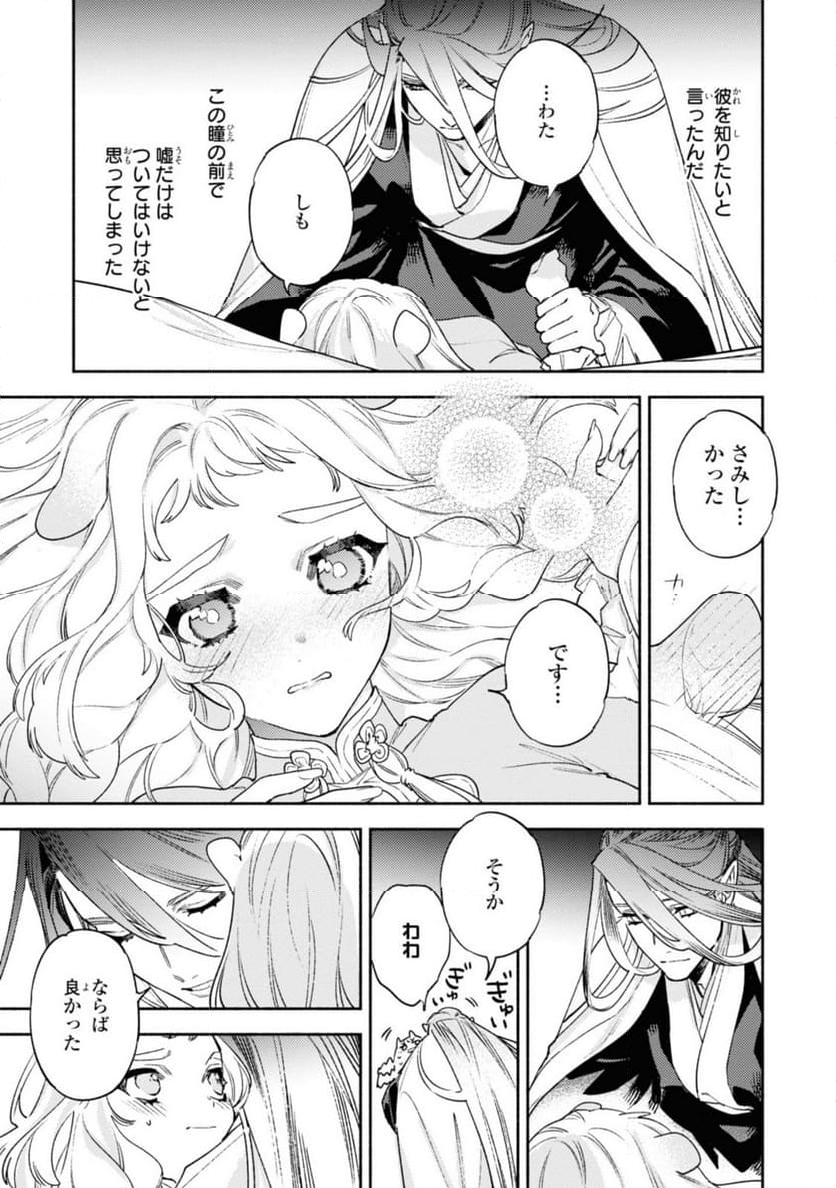 竜王陛下の逆鱗サマ ～本好きネズミ姫ですが、なぜか竜王の最愛になりました～ 第8.1話 - Trang 11