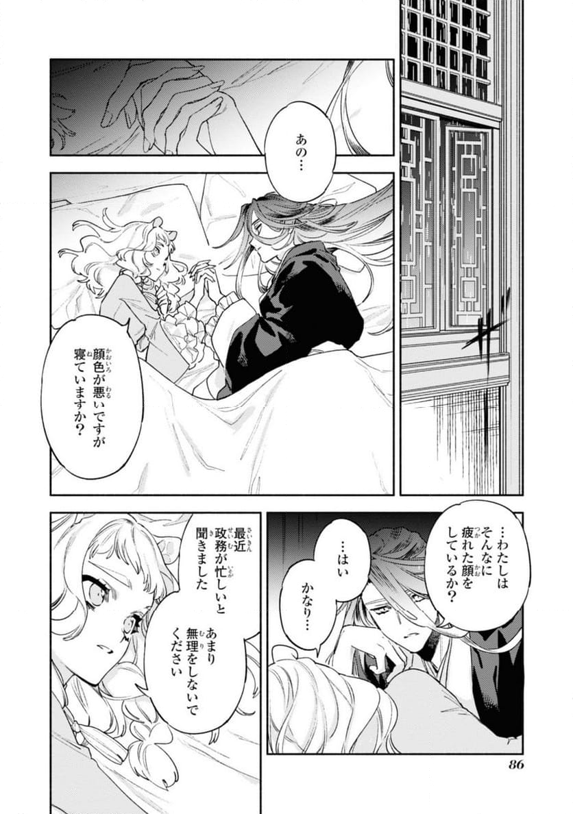 竜王陛下の逆鱗サマ ～本好きネズミ姫ですが、なぜか竜王の最愛になりました～ 第8.1話 - Trang 12