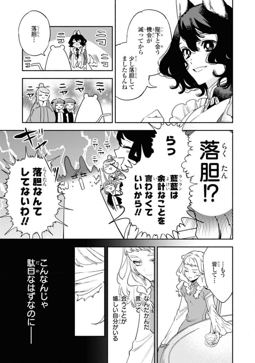 竜王陛下の逆鱗サマ ～本好きネズミ姫ですが、なぜか竜王の最愛になりました～ 第8.1話 - Trang 3