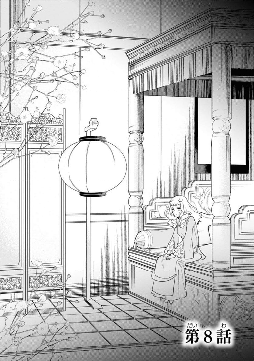 竜王陛下の逆鱗サマ ～本好きネズミ姫ですが、なぜか竜王の最愛になりました～ 第8.1話 - Trang 4