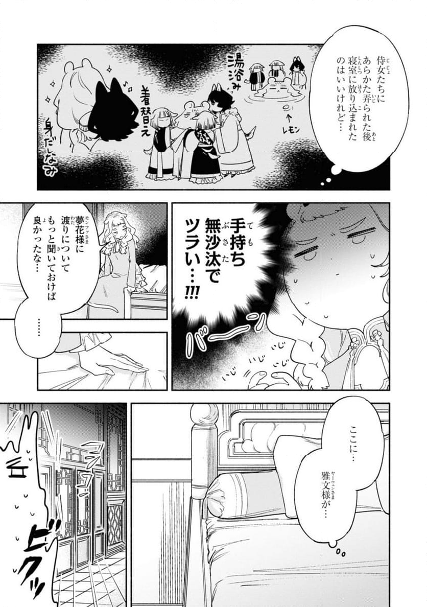 竜王陛下の逆鱗サマ ～本好きネズミ姫ですが、なぜか竜王の最愛になりました～ 第8.1話 - Trang 5