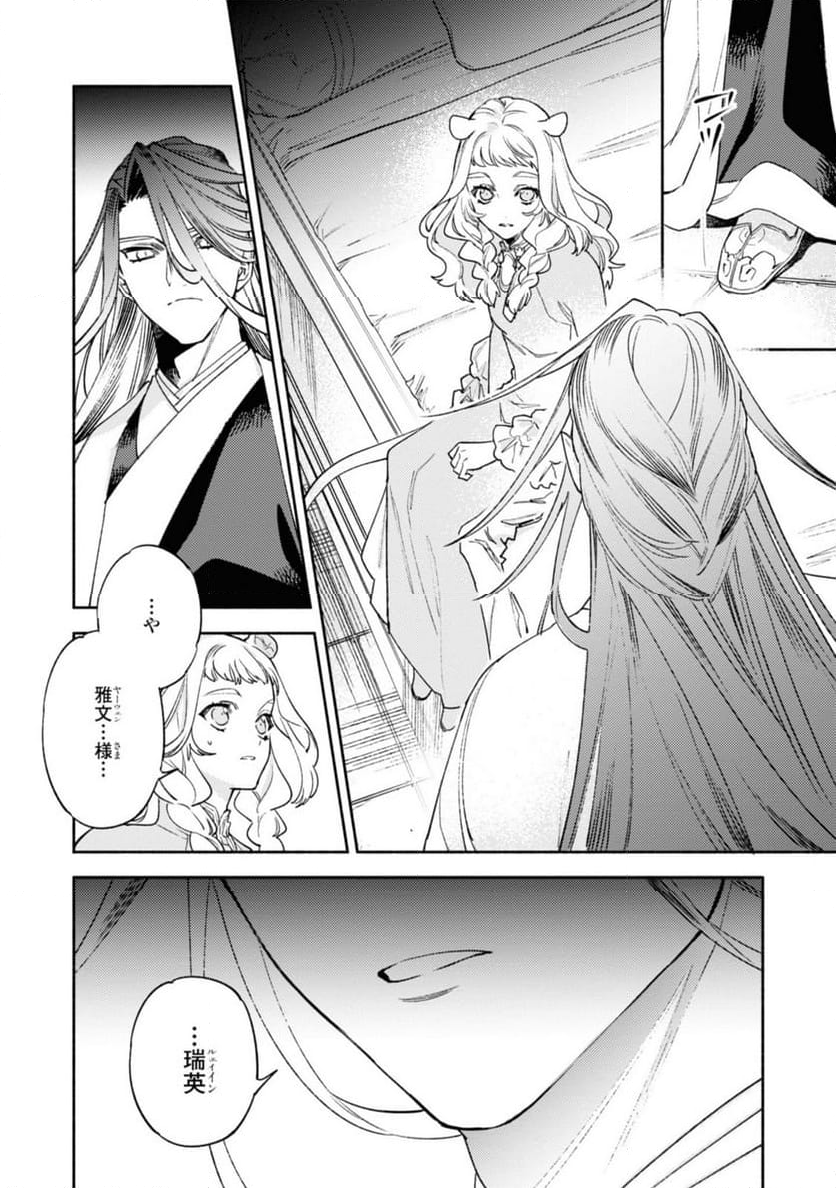竜王陛下の逆鱗サマ ～本好きネズミ姫ですが、なぜか竜王の最愛になりました～ 第8.1話 - Trang 6