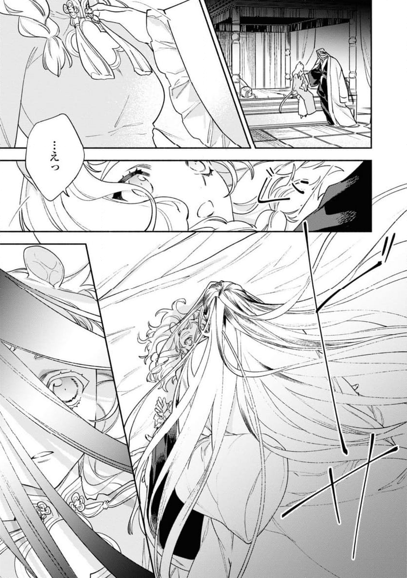 竜王陛下の逆鱗サマ ～本好きネズミ姫ですが、なぜか竜王の最愛になりました～ 第8.1話 - Trang 7