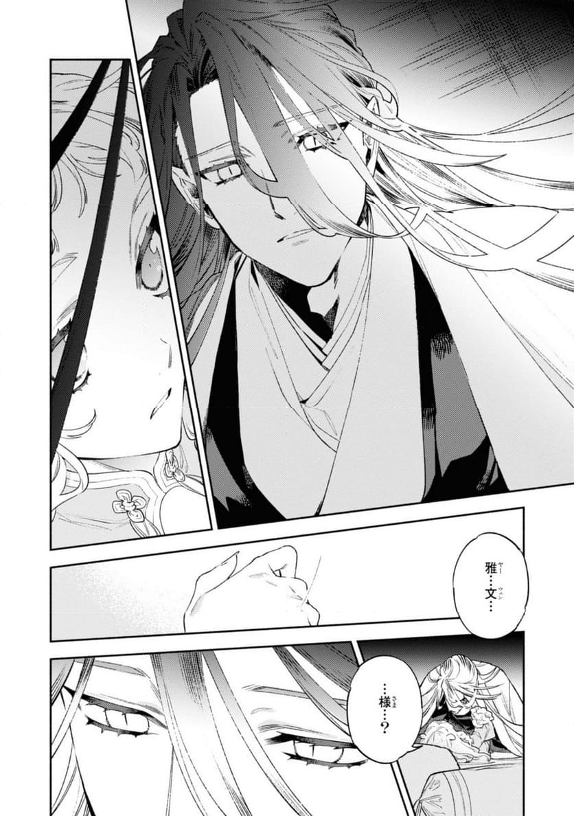 竜王陛下の逆鱗サマ ～本好きネズミ姫ですが、なぜか竜王の最愛になりました～ 第8.1話 - Trang 8
