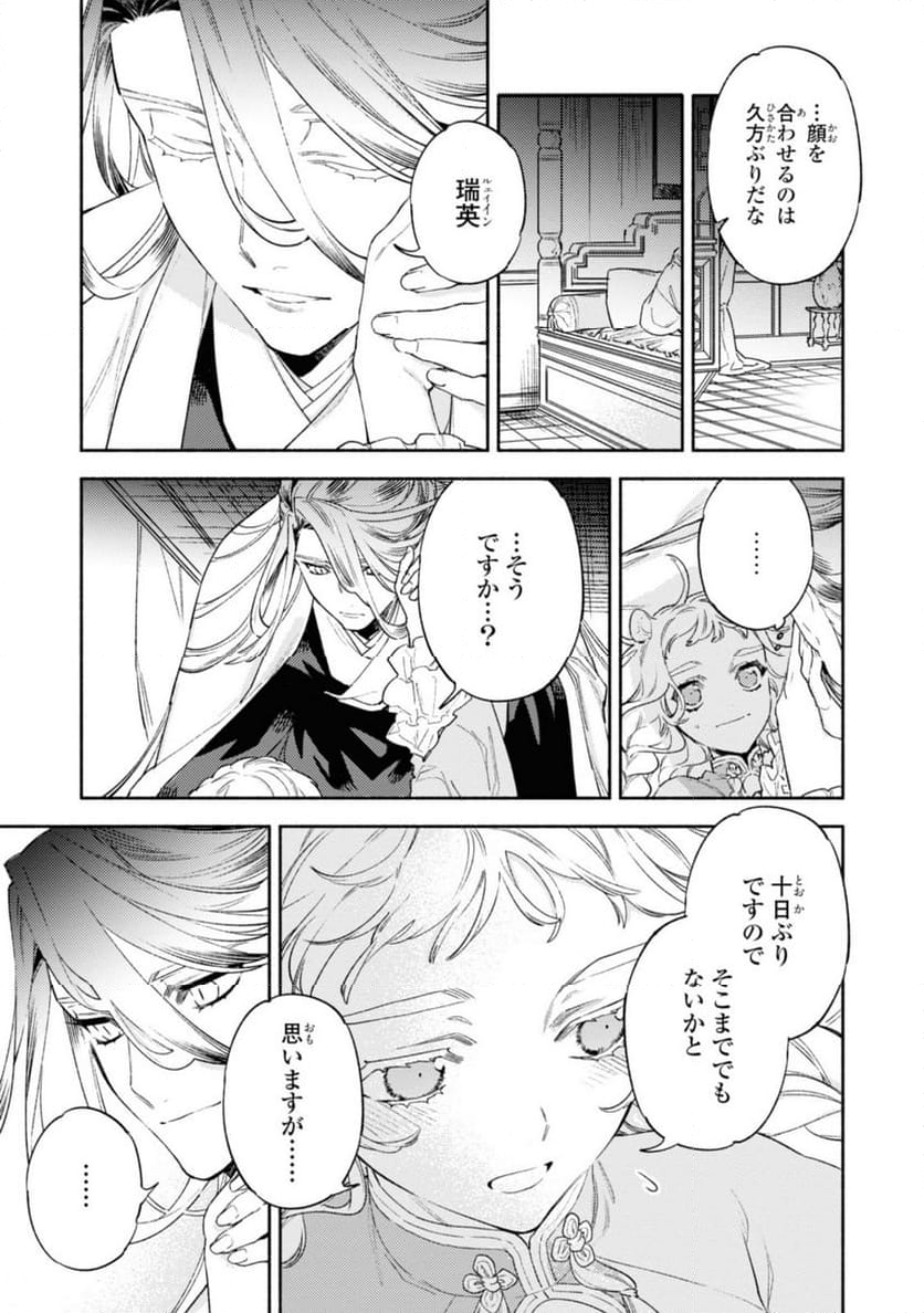 竜王陛下の逆鱗サマ ～本好きネズミ姫ですが、なぜか竜王の最愛になりました～ 第8.1話 - Trang 9