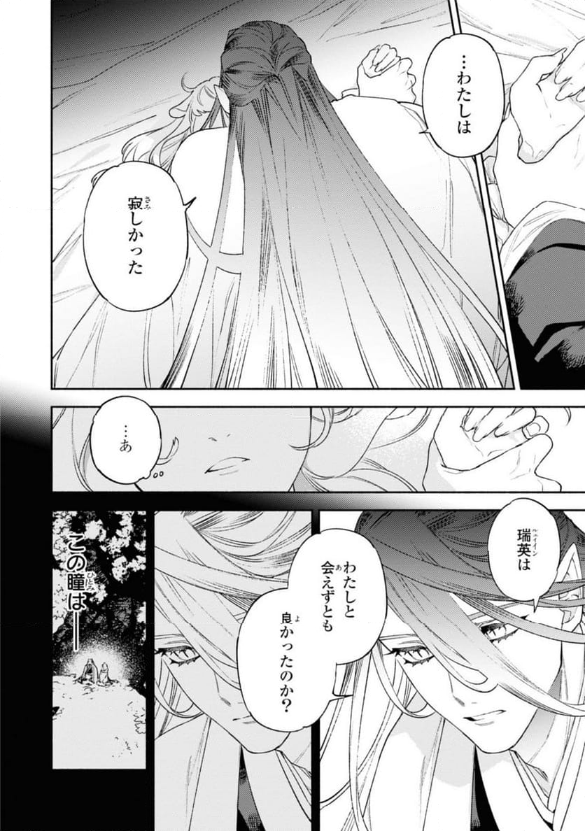 竜王陛下の逆鱗サマ ～本好きネズミ姫ですが、なぜか竜王の最愛になりました～ 第8.1話 - Trang 10