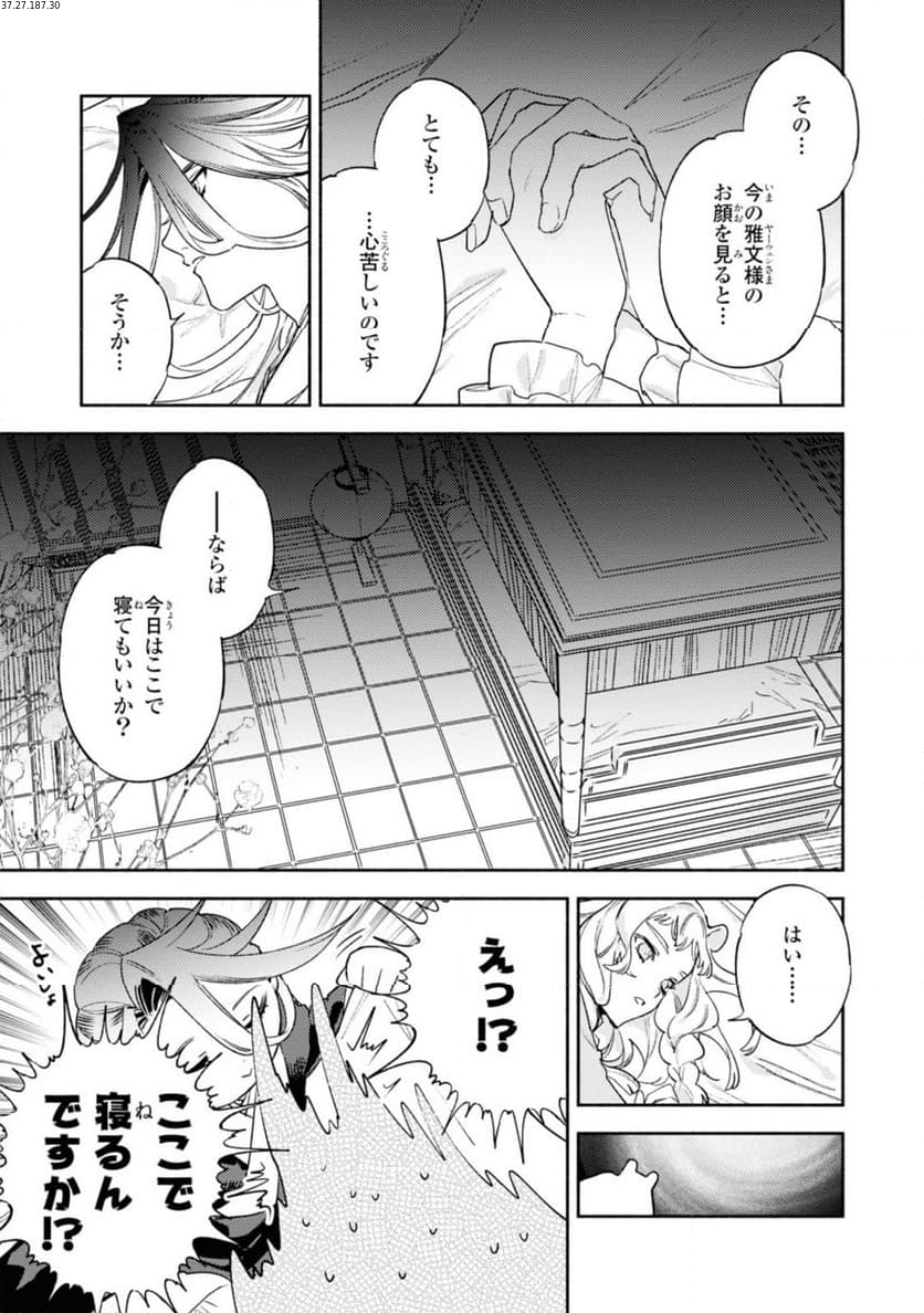 竜王陛下の逆鱗サマ ～本好きネズミ姫ですが、なぜか竜王の最愛になりました～ 第8.2話 - Trang 1