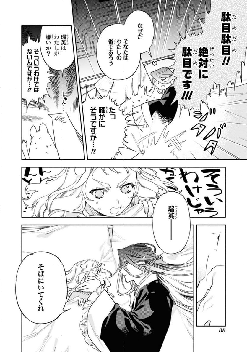 竜王陛下の逆鱗サマ ～本好きネズミ姫ですが、なぜか竜王の最愛になりました～ 第8.2話 - Trang 2