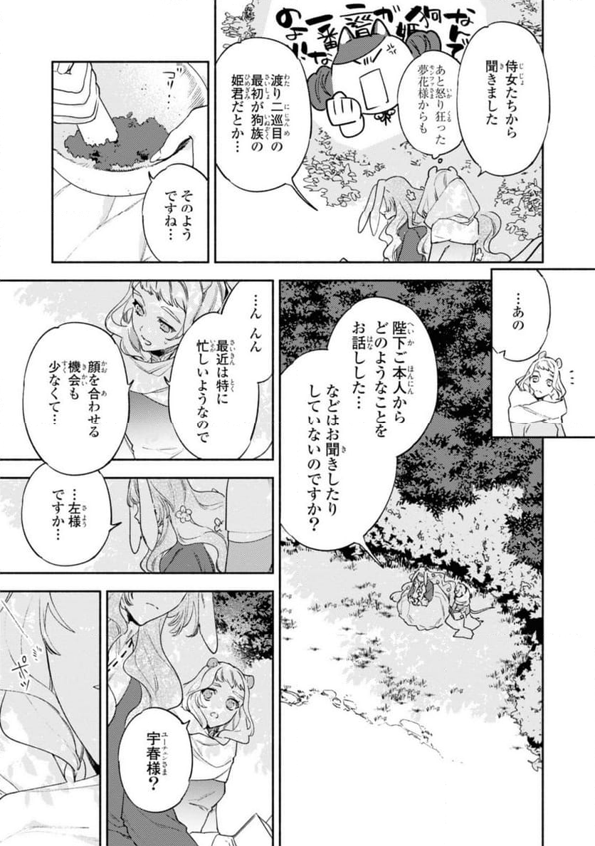 竜王陛下の逆鱗サマ ～本好きネズミ姫ですが、なぜか竜王の最愛になりました～ 第8.2話 - Trang 11