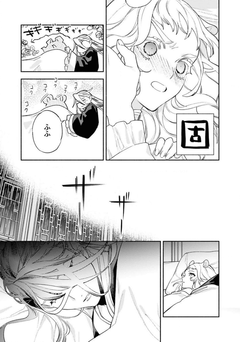 竜王陛下の逆鱗サマ ～本好きネズミ姫ですが、なぜか竜王の最愛になりました～ 第8.2話 - Trang 3
