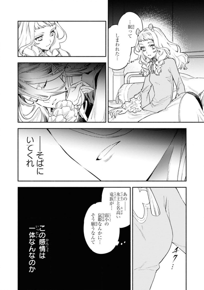 竜王陛下の逆鱗サマ ～本好きネズミ姫ですが、なぜか竜王の最愛になりました～ 第8.2話 - Trang 4