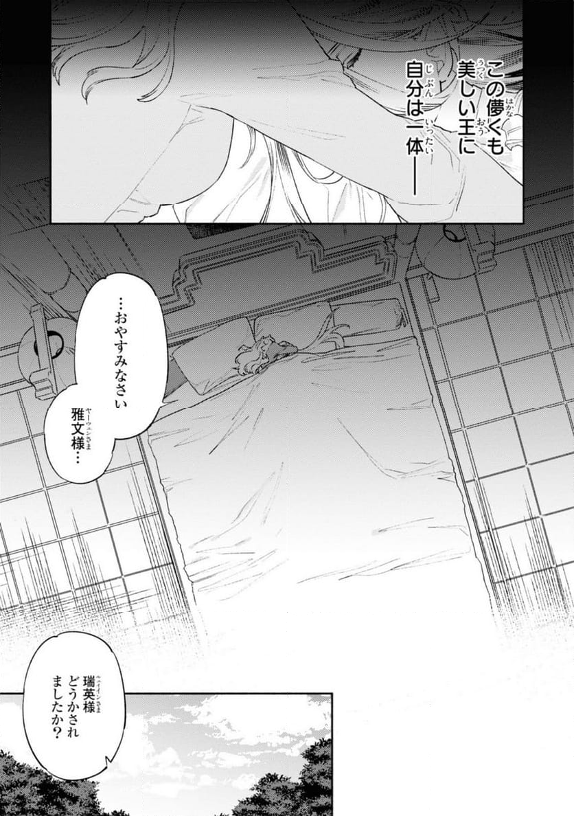 竜王陛下の逆鱗サマ ～本好きネズミ姫ですが、なぜか竜王の最愛になりました～ 第8.2話 - Trang 5