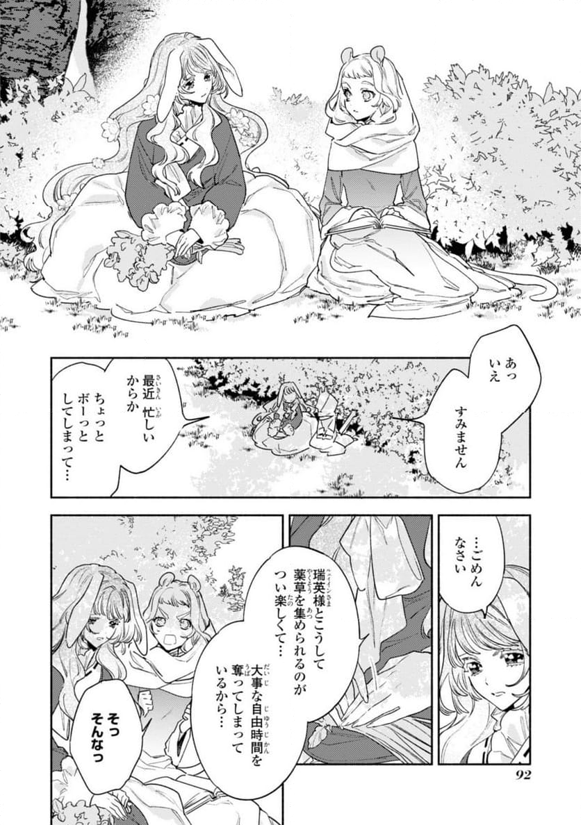竜王陛下の逆鱗サマ ～本好きネズミ姫ですが、なぜか竜王の最愛になりました～ 第8.2話 - Trang 6