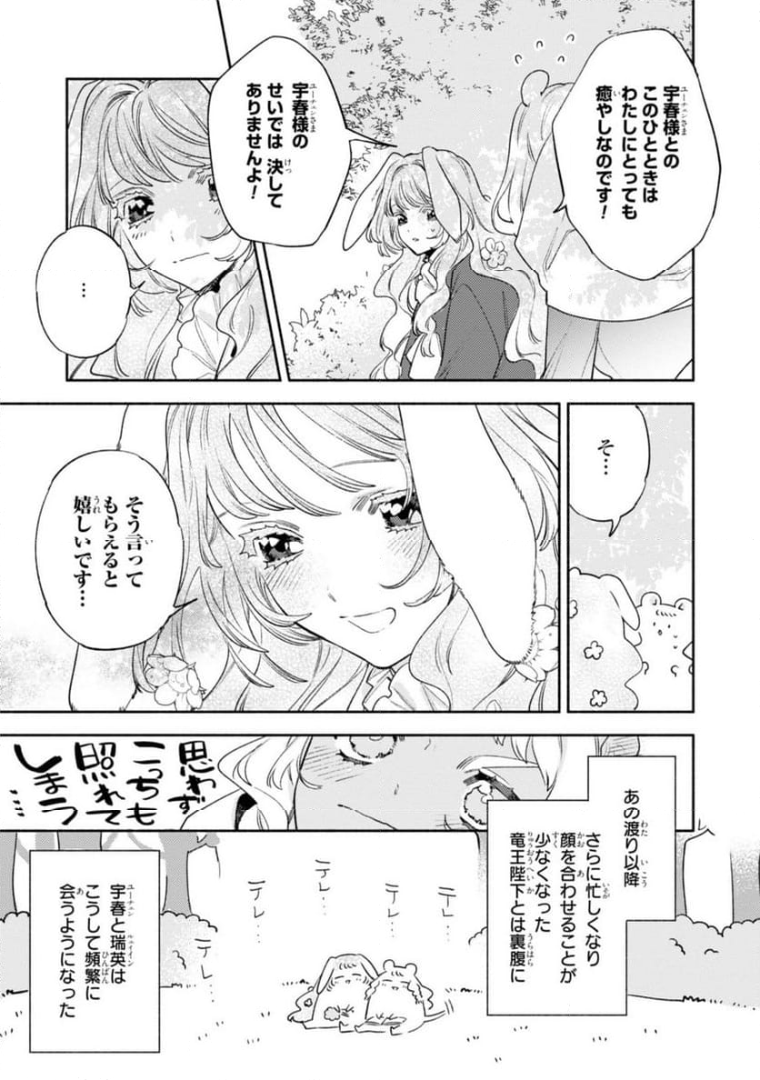竜王陛下の逆鱗サマ ～本好きネズミ姫ですが、なぜか竜王の最愛になりました～ 第8.2話 - Trang 7