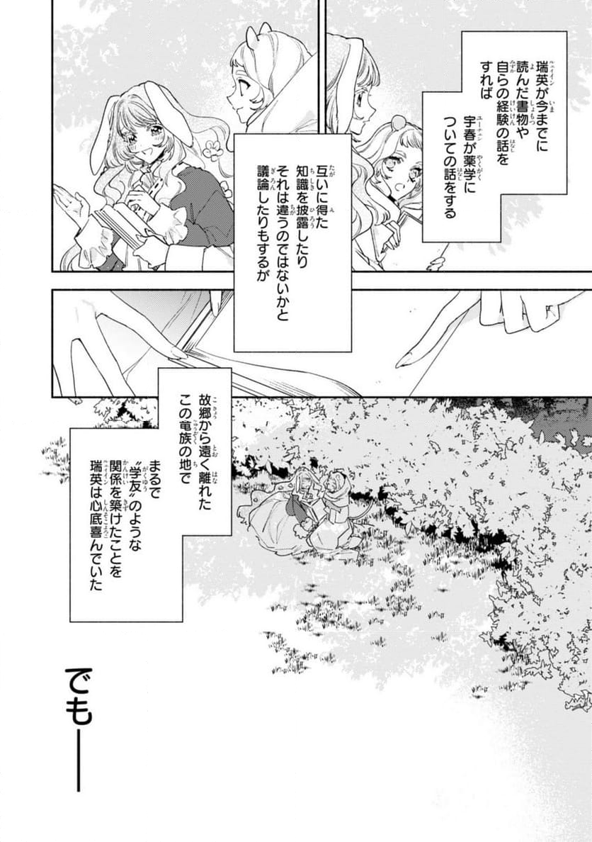 竜王陛下の逆鱗サマ ～本好きネズミ姫ですが、なぜか竜王の最愛になりました～ 第8.2話 - Trang 8