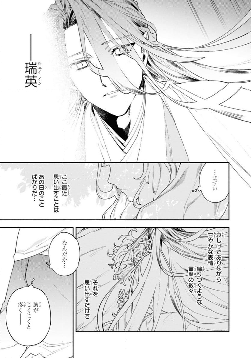 竜王陛下の逆鱗サマ ～本好きネズミ姫ですが、なぜか竜王の最愛になりました～ 第8.2話 - Trang 9