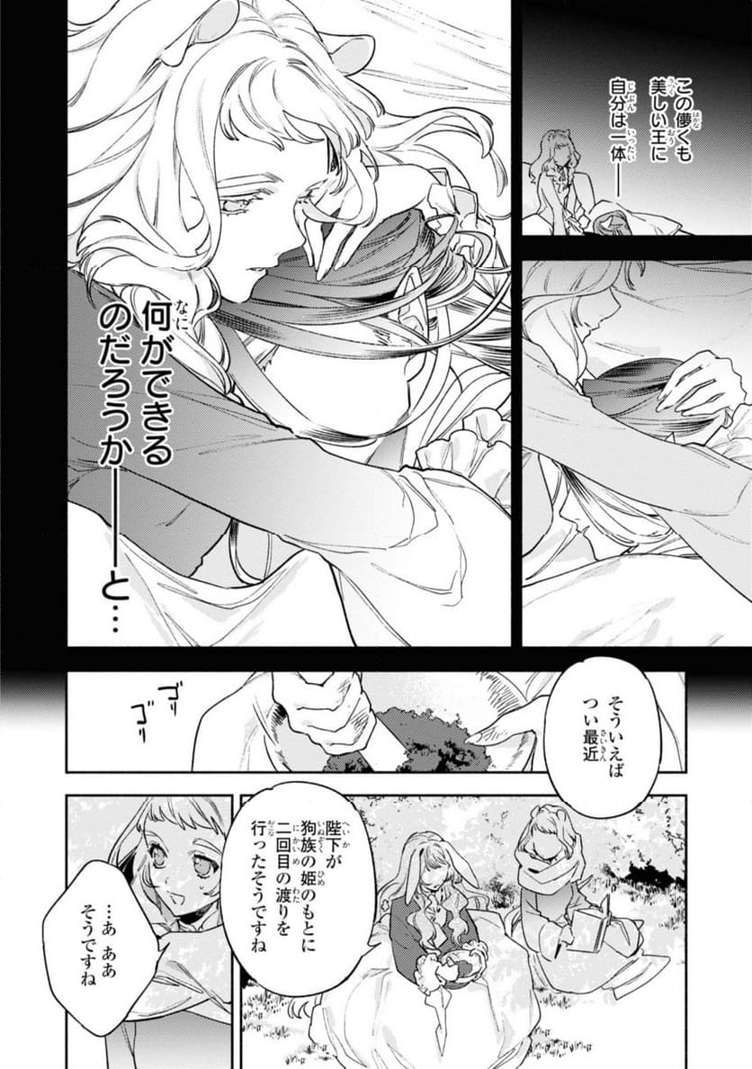 竜王陛下の逆鱗サマ ～本好きネズミ姫ですが、なぜか竜王の最愛になりました～ 第8.2話 - Trang 10