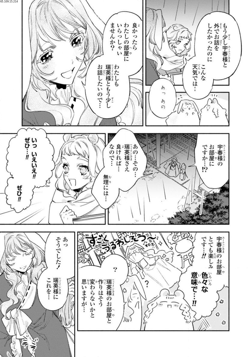 竜王陛下の逆鱗サマ ～本好きネズミ姫ですが、なぜか竜王の最愛になりました～ 第8.3話 - Trang 2