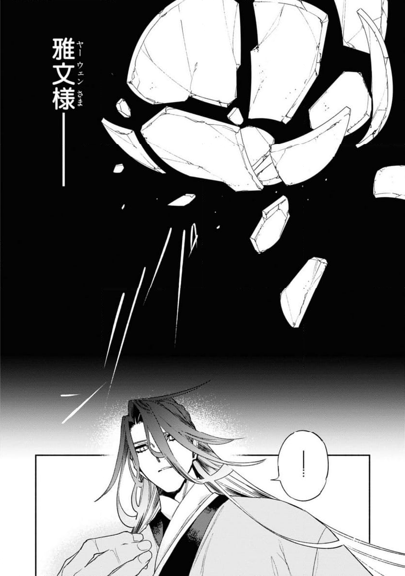 竜王陛下の逆鱗サマ ～本好きネズミ姫ですが、なぜか竜王の最愛になりました～ 第8.3話 - Trang 11