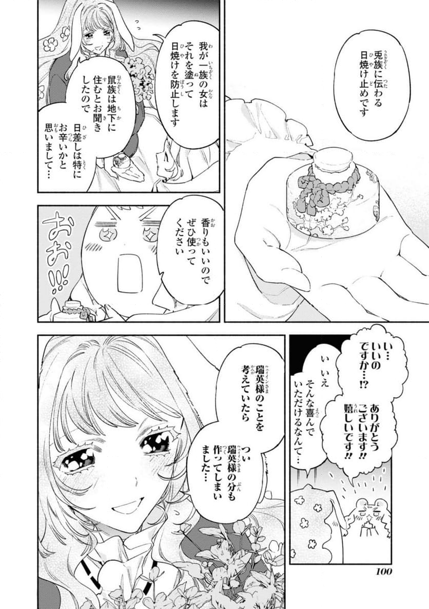 竜王陛下の逆鱗サマ ～本好きネズミ姫ですが、なぜか竜王の最愛になりました～ 第8.3話 - Trang 3