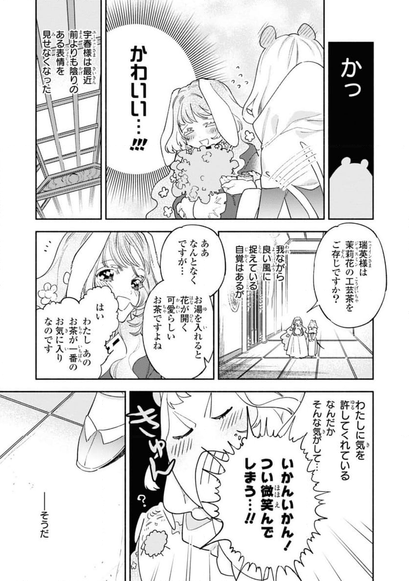 竜王陛下の逆鱗サマ ～本好きネズミ姫ですが、なぜか竜王の最愛になりました～ 第8.3話 - Trang 4