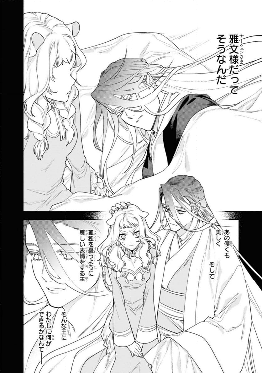 竜王陛下の逆鱗サマ ～本好きネズミ姫ですが、なぜか竜王の最愛になりました～ 第8.3話 - Trang 5