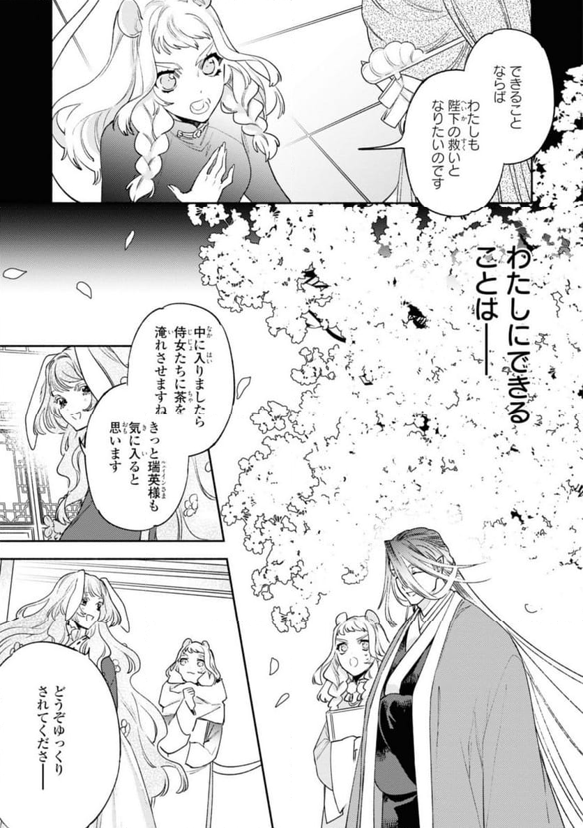 竜王陛下の逆鱗サマ ～本好きネズミ姫ですが、なぜか竜王の最愛になりました～ 第8.3話 - Trang 6