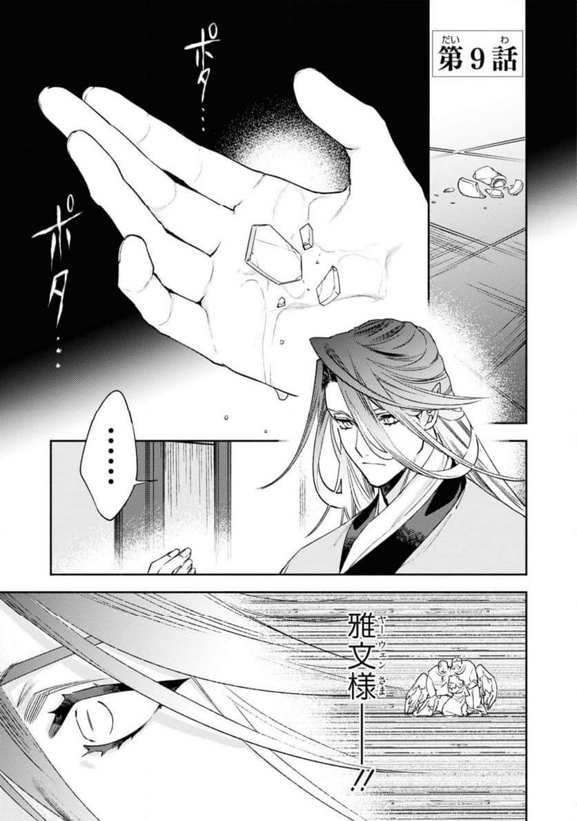 竜王陛下の逆鱗サマ ～本好きネズミ姫ですが、なぜか竜王の最愛になりました～ 第9.1話 - Trang 1