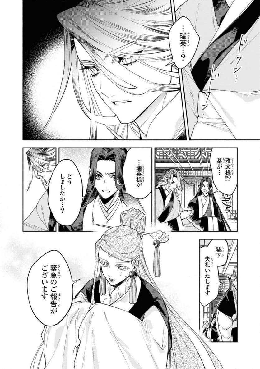 竜王陛下の逆鱗サマ ～本好きネズミ姫ですが、なぜか竜王の最愛になりました～ 第9.1話 - Trang 2
